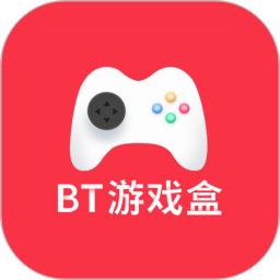 bt游戏盒