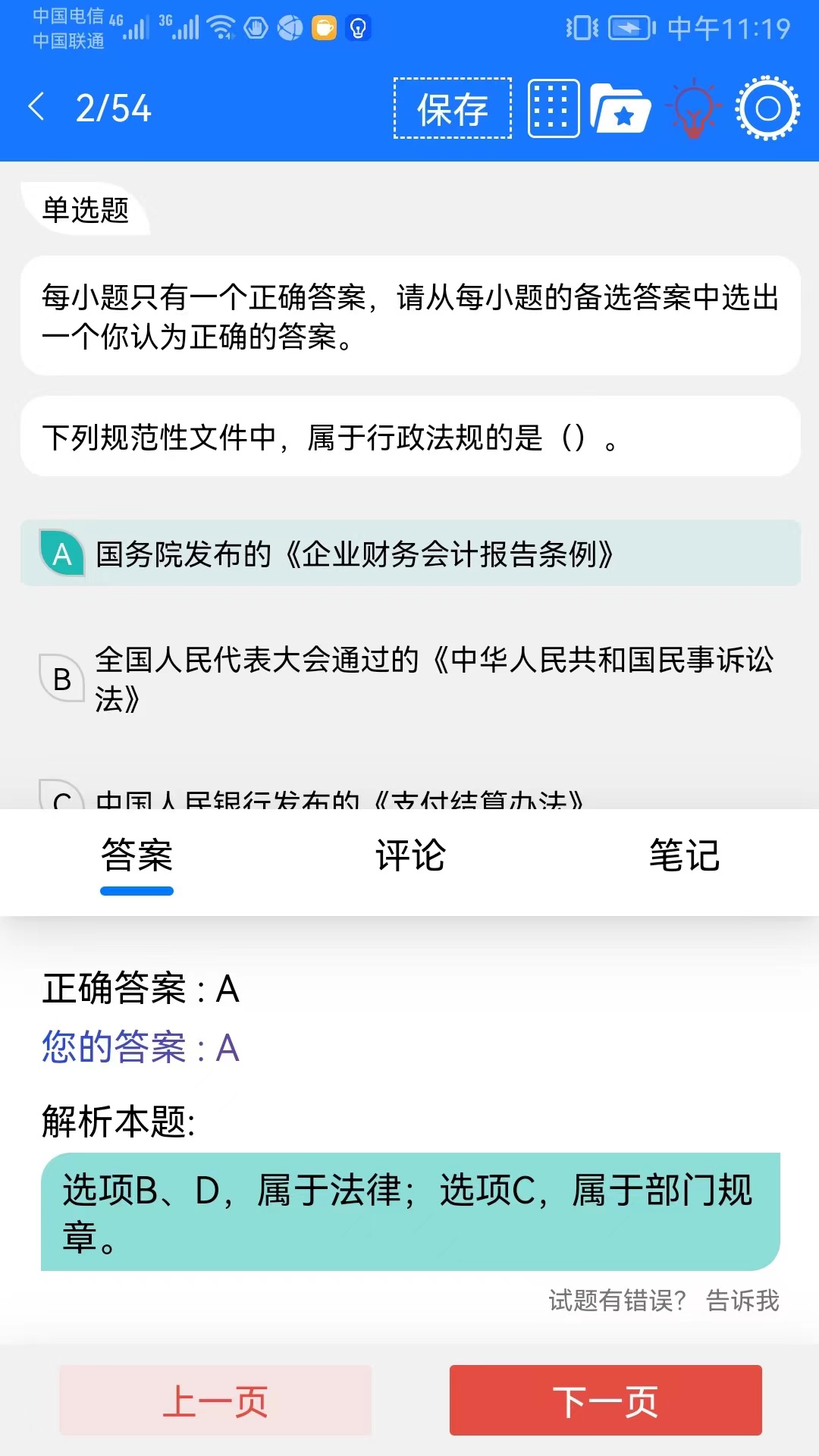 百题斩app截图