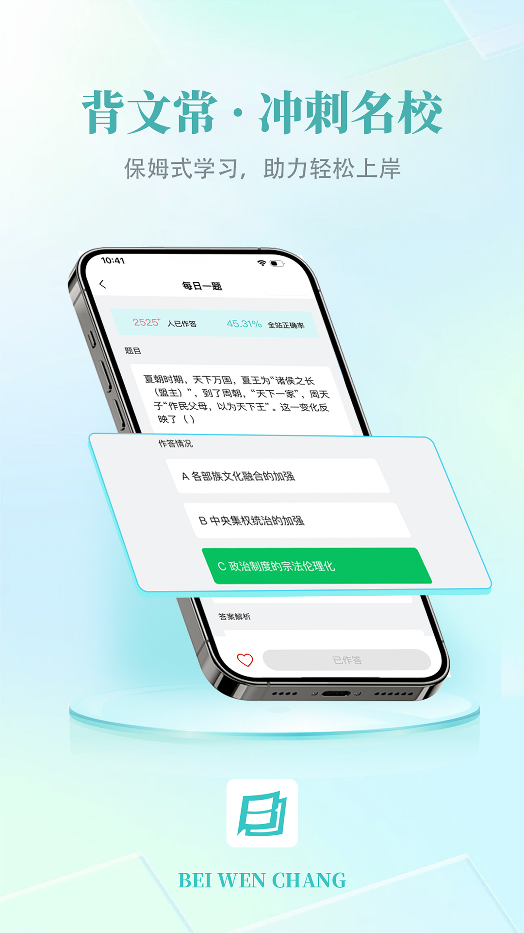 背文常app截图