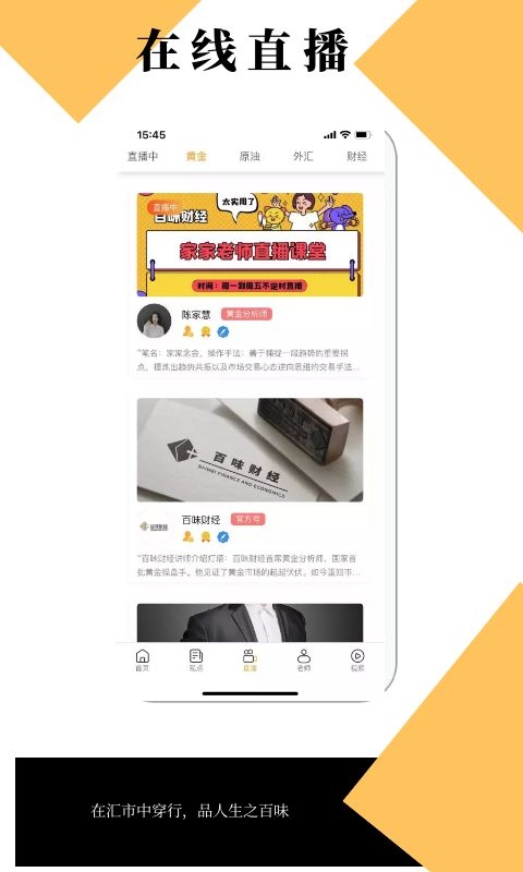 百味财经app截图