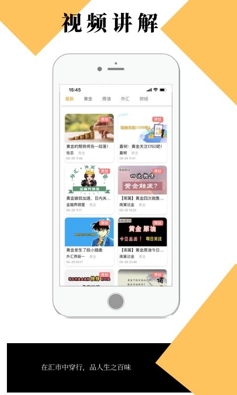 百味财经app截图