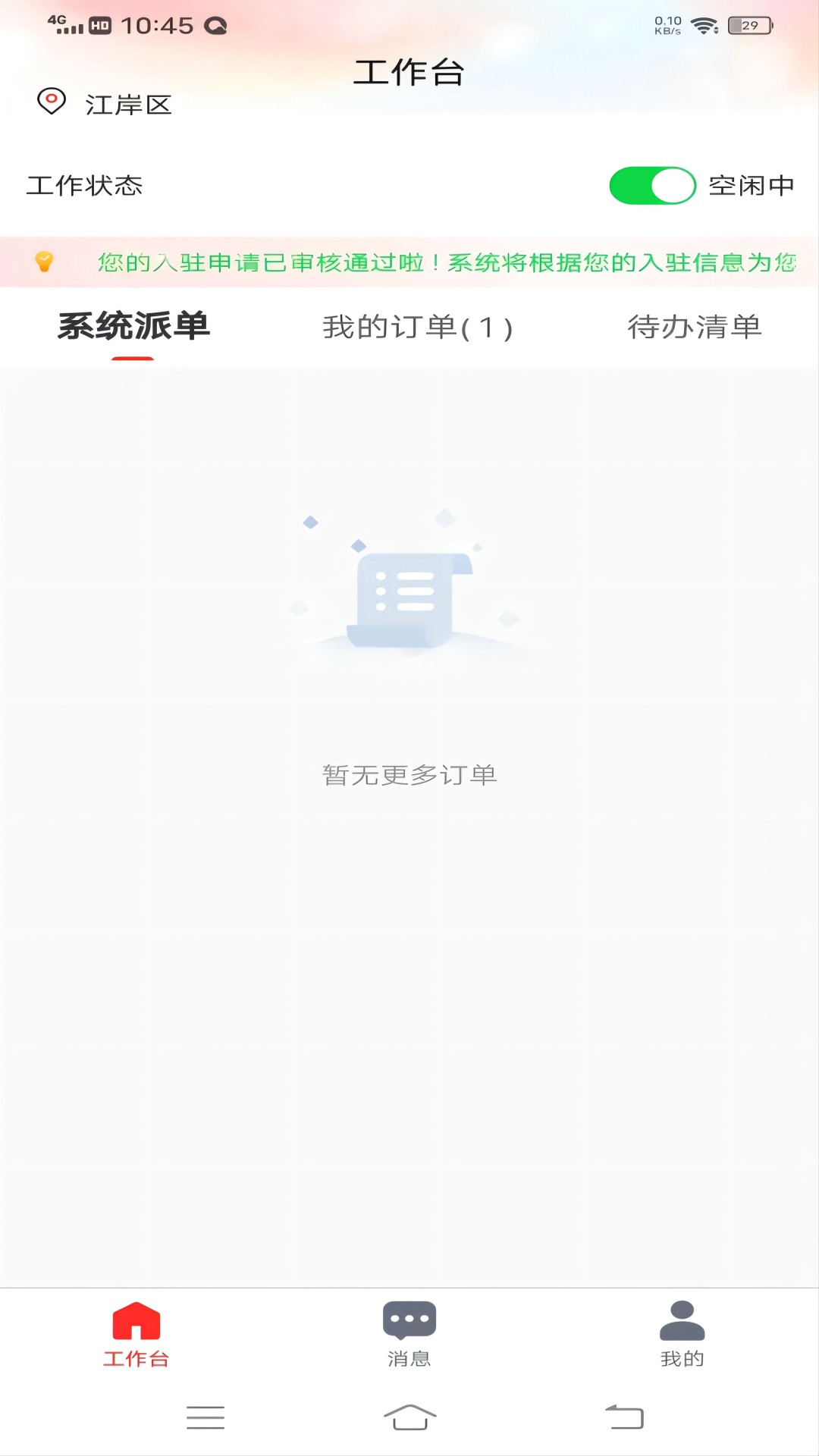 佰味城市厨师端app截图