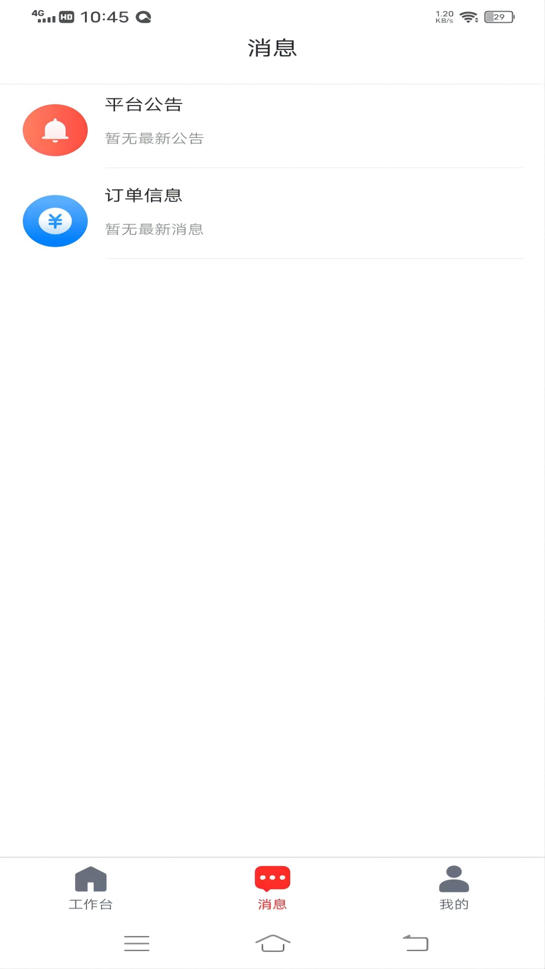 佰味城市厨师端app截图