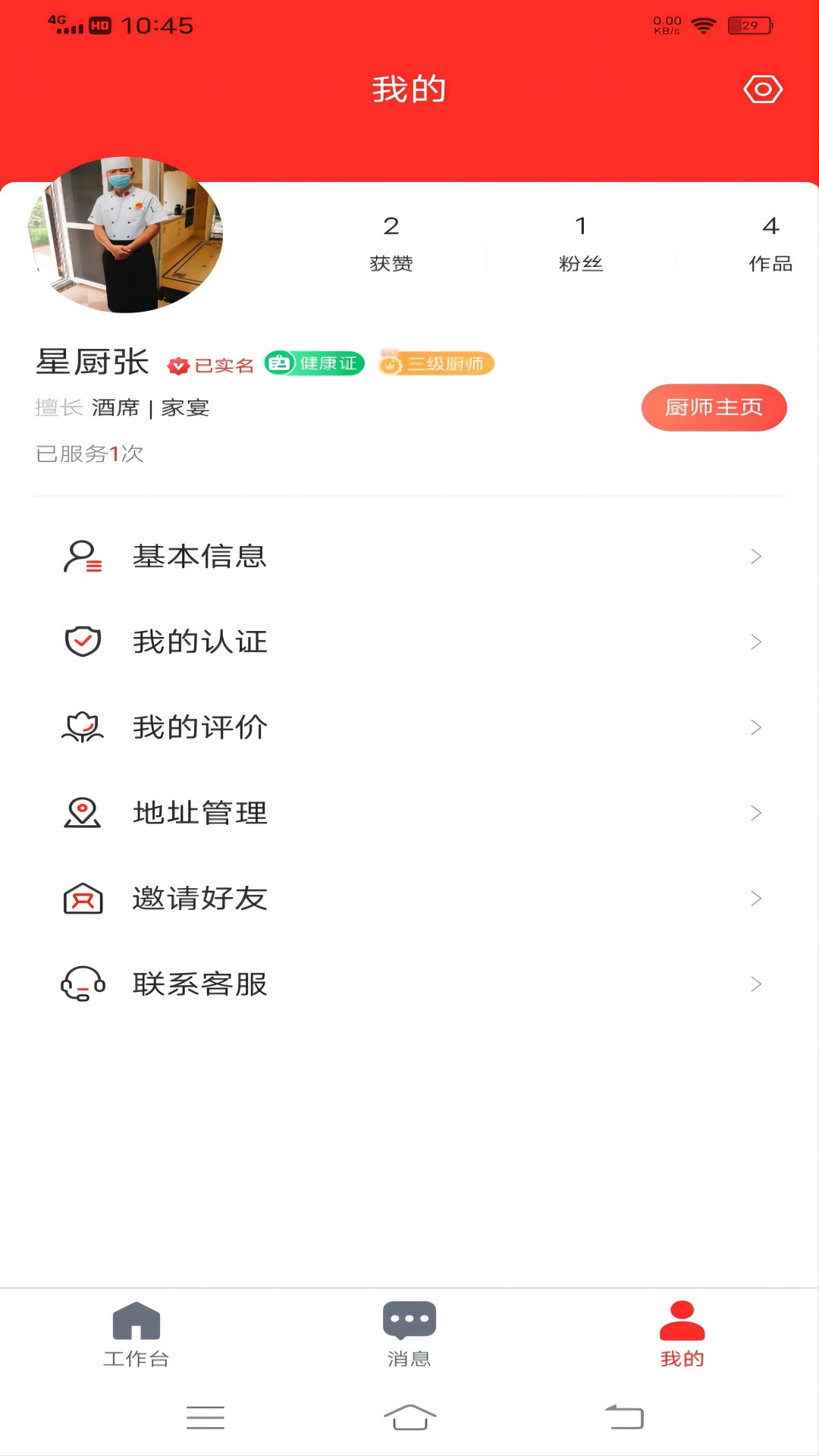 佰味城市厨师端app截图