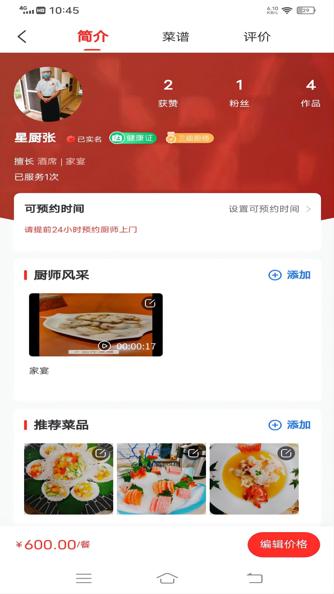 佰味城市厨师端app截图