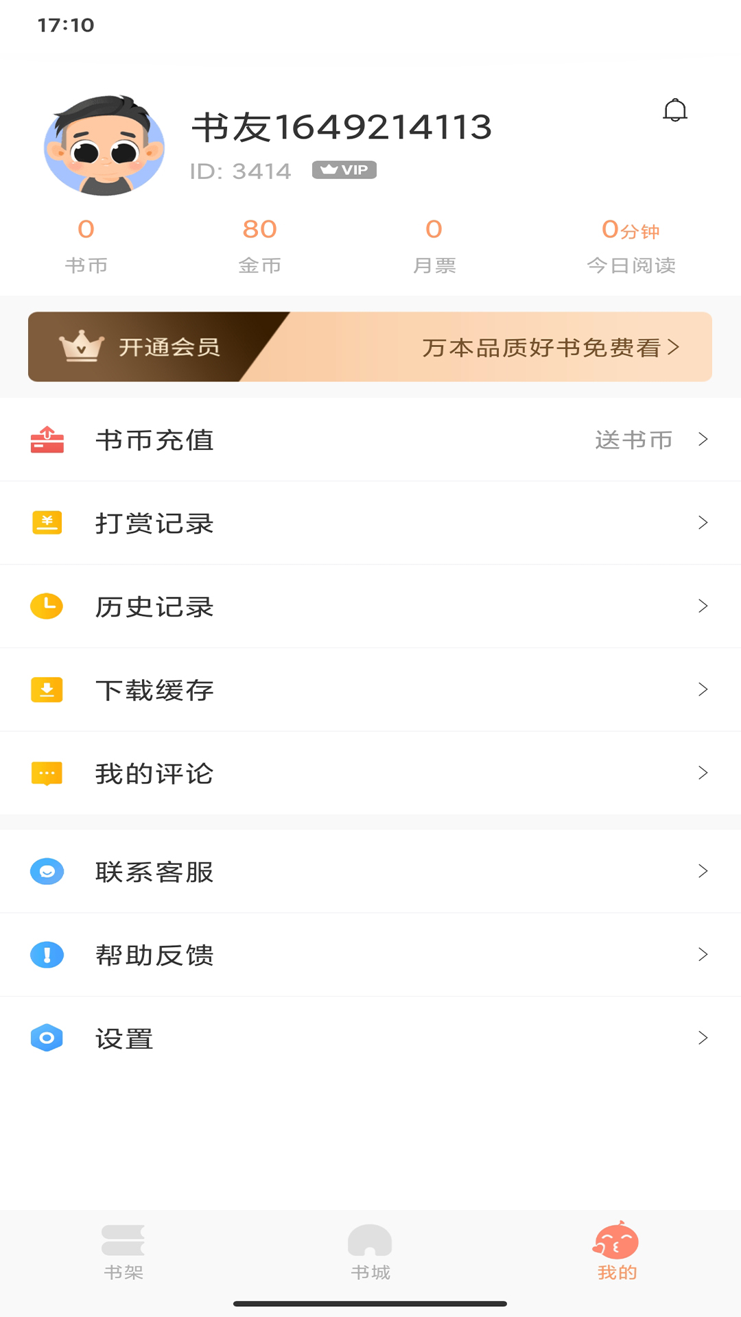 被窝读书app截图