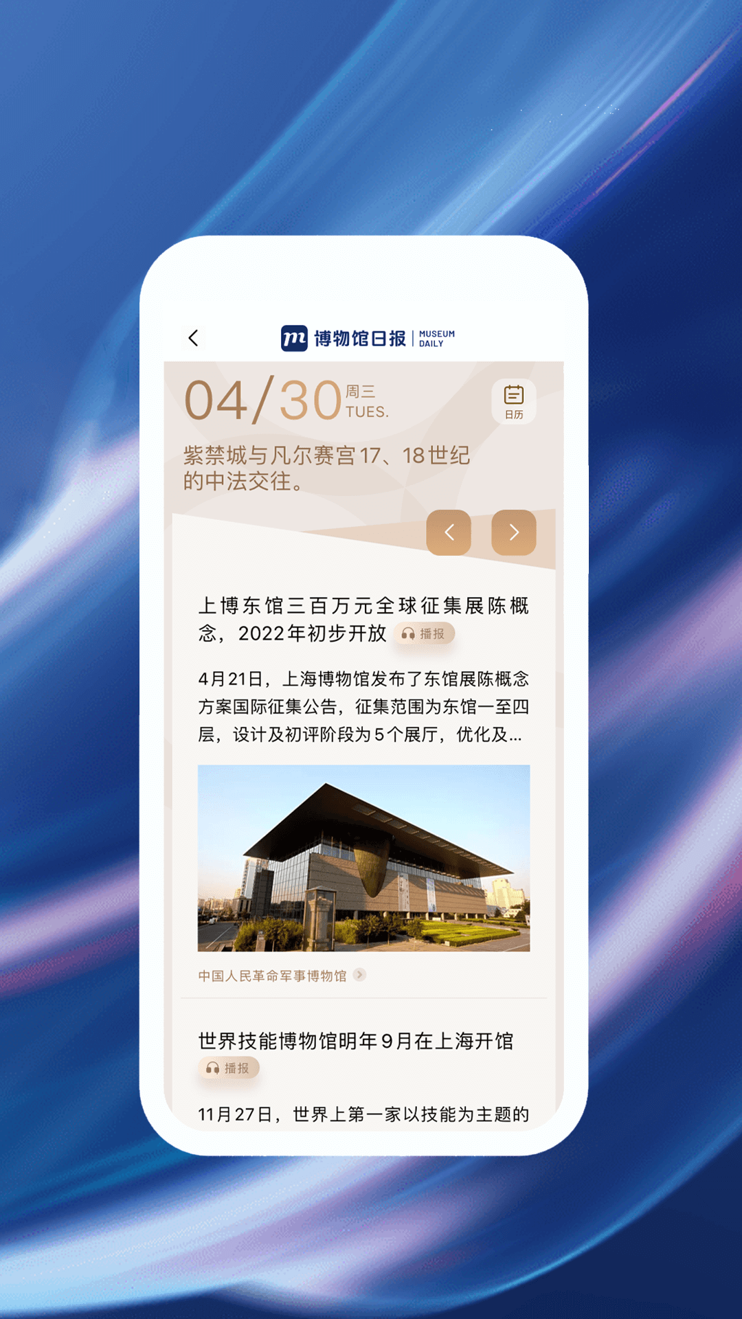 博物馆日报app截图