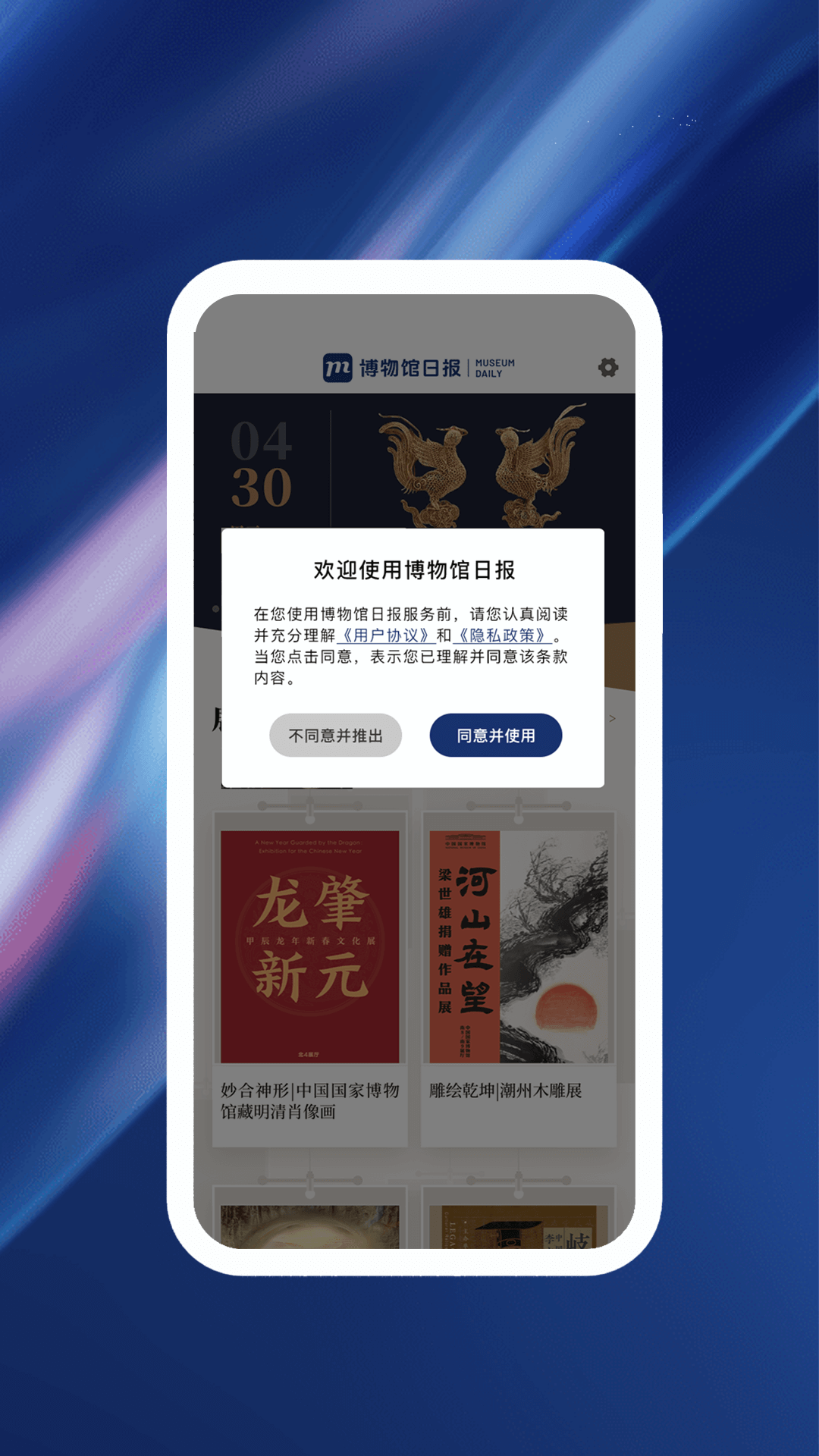 博物馆日报app截图