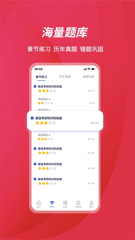 百文考研app截图