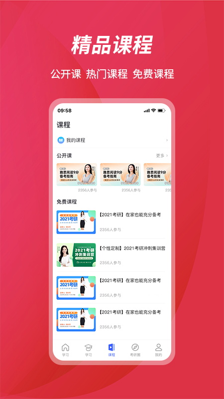 百文考研app截图