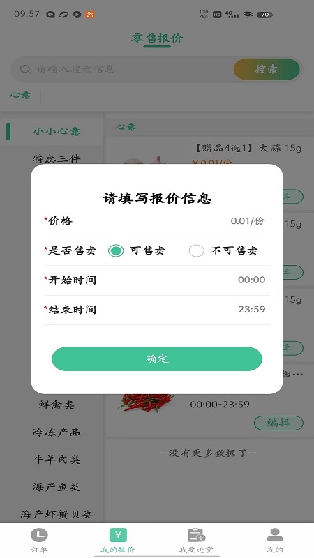 冰蛙生鲜管家app截图