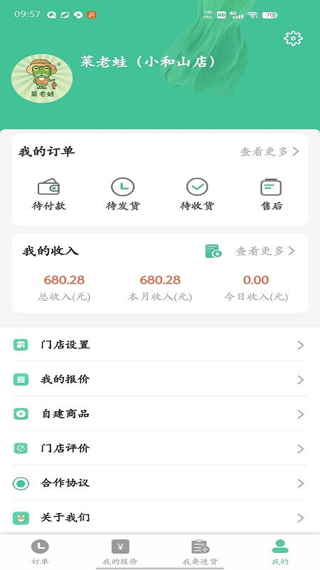 冰蛙生鲜管家app截图