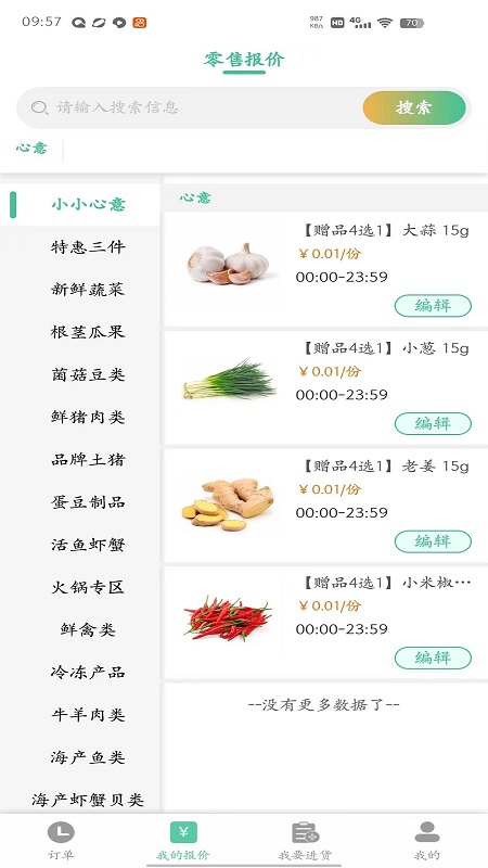 冰蛙生鲜管家app截图