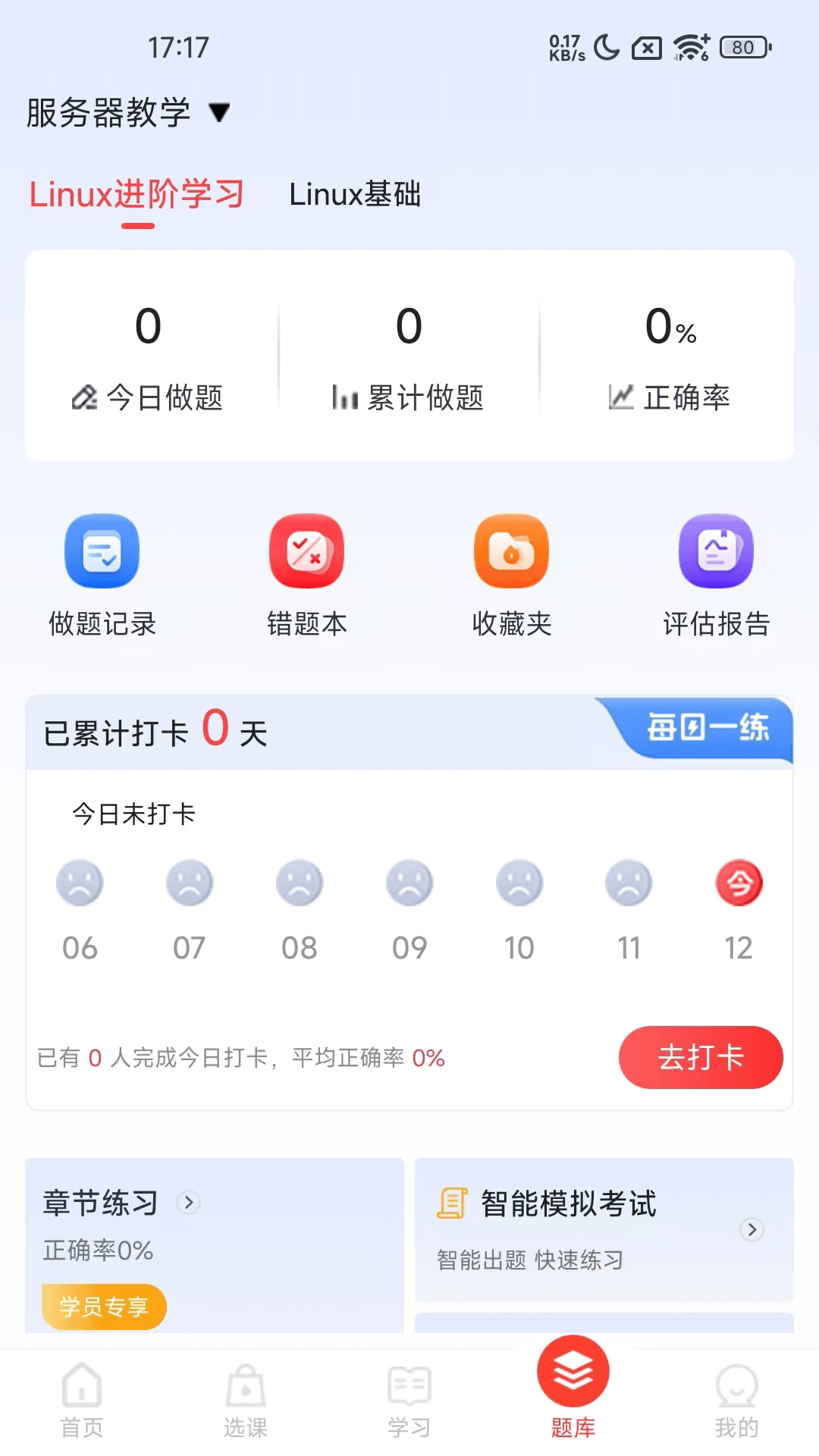 博闻云校下载介绍图