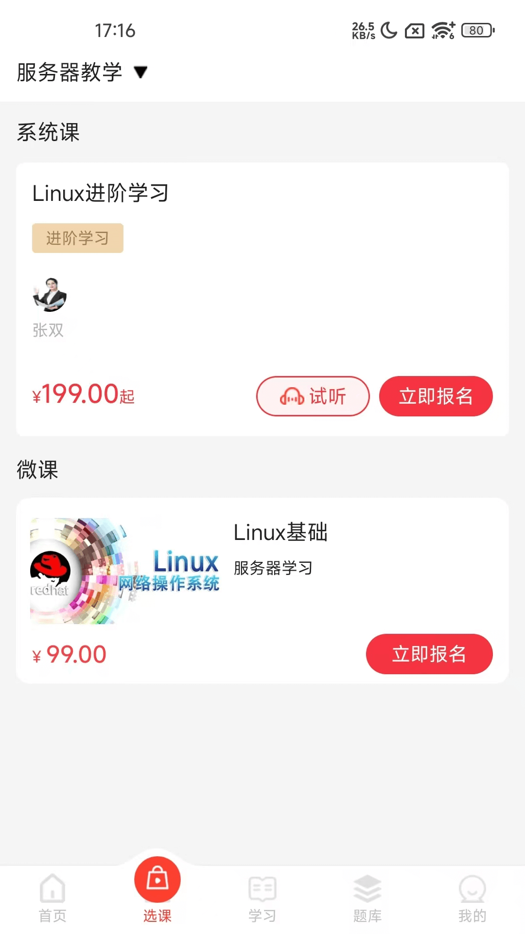 博闻云校app截图