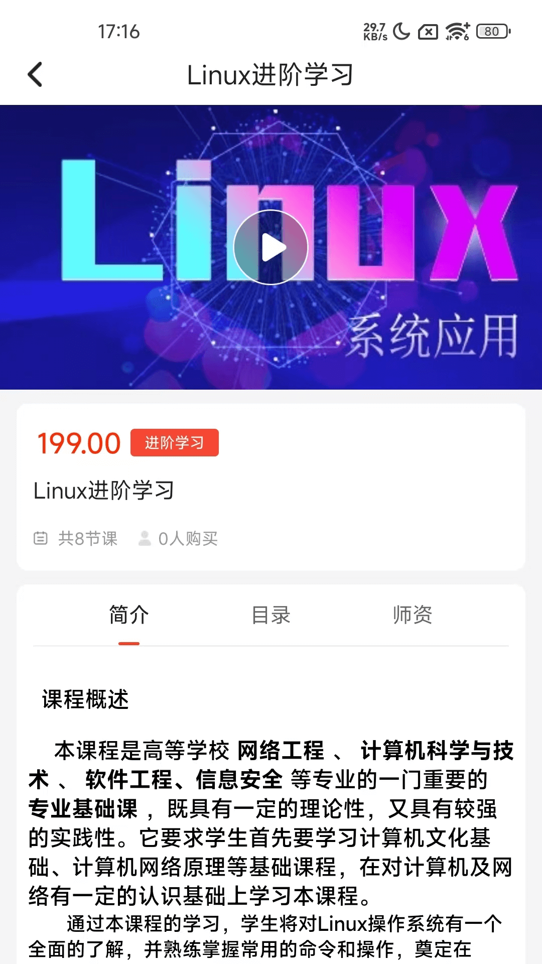 博闻云校app截图