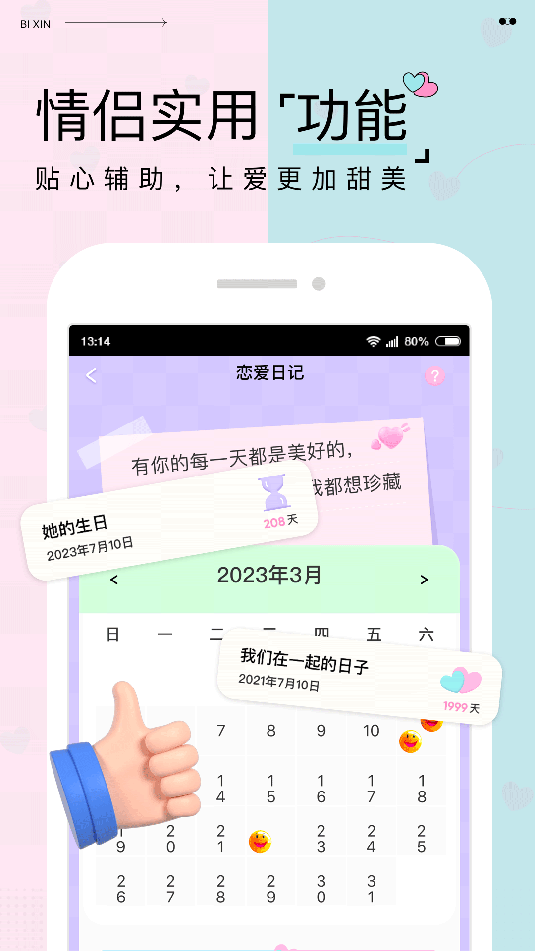 彼心app截图