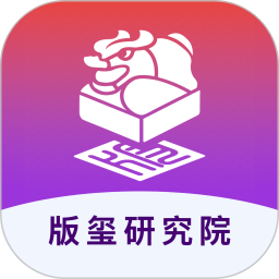 版玺版权 v3.1.0