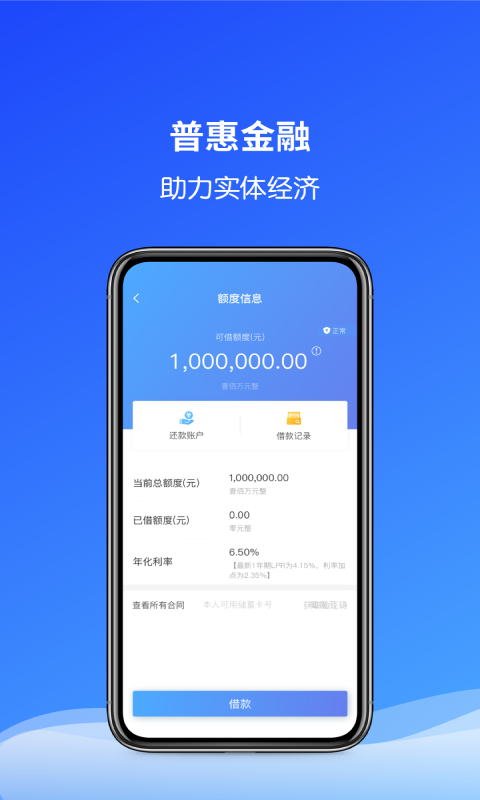 百兴贷app截图