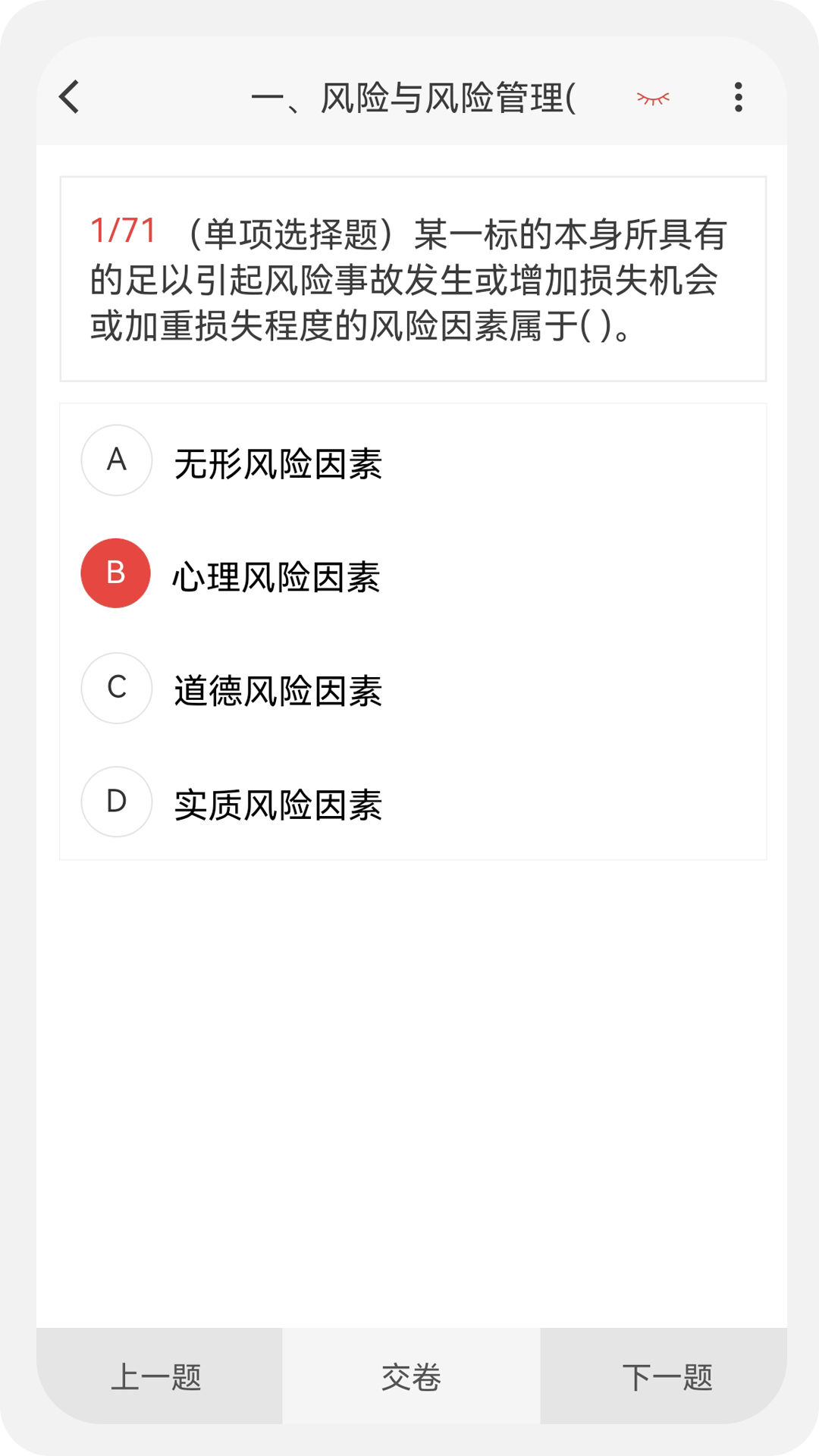 保险代理100题库app截图