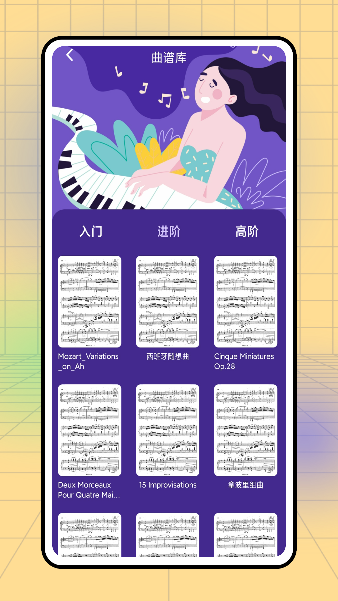 不休的音律app截图