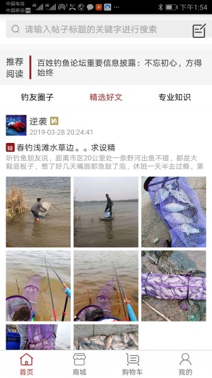 百姓钓鱼论坛app截图