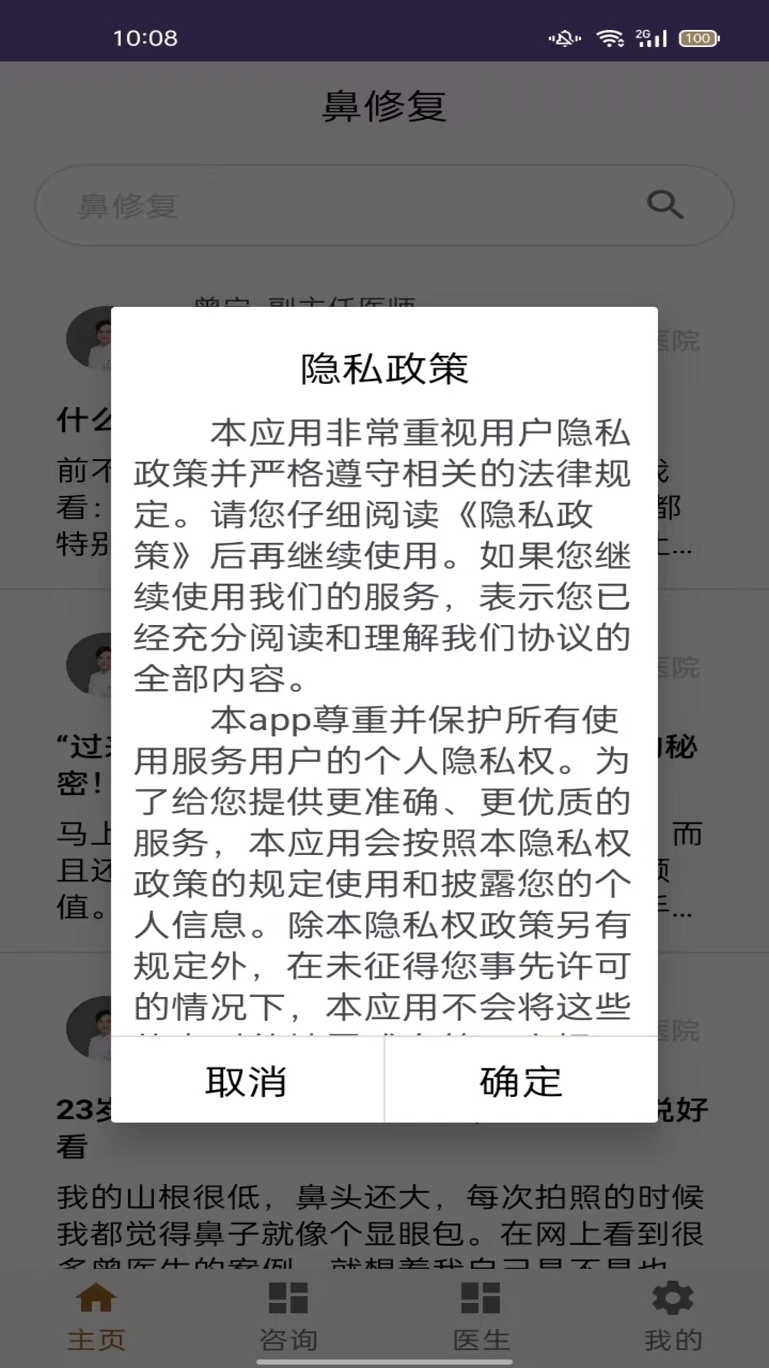 鼻修复百科app截图