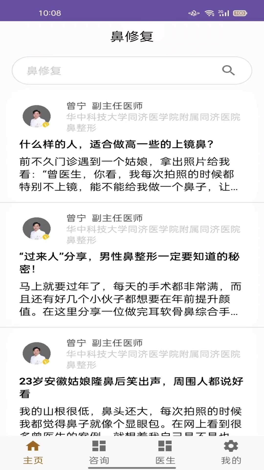 鼻修复百科app截图