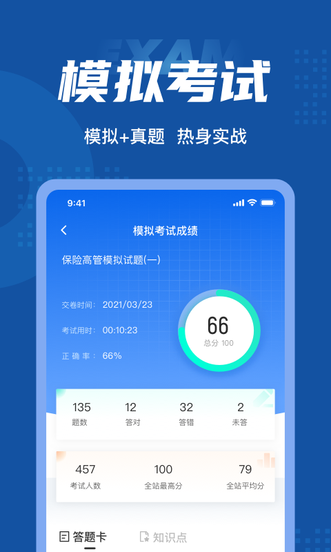 保险高管考试聚题库app截图