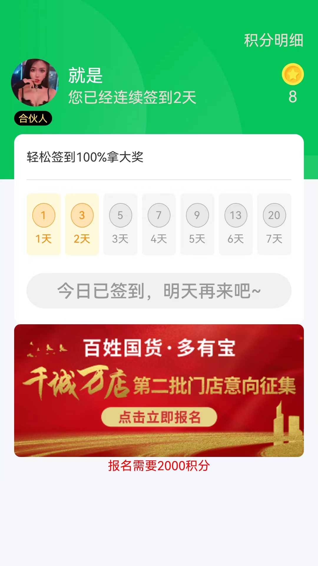 百姓国货app截图