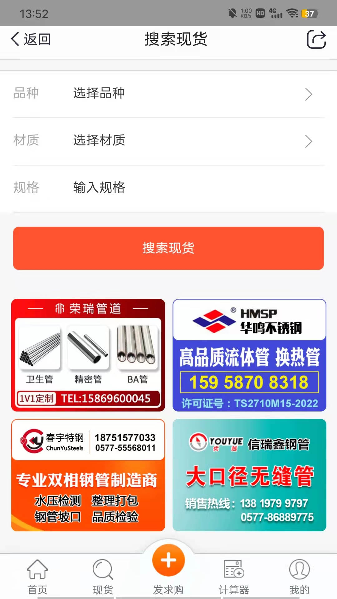 不锈钢现货超市app截图