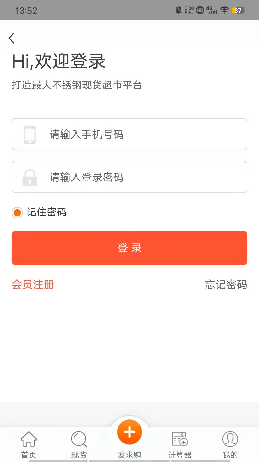 不锈钢现货超市app截图