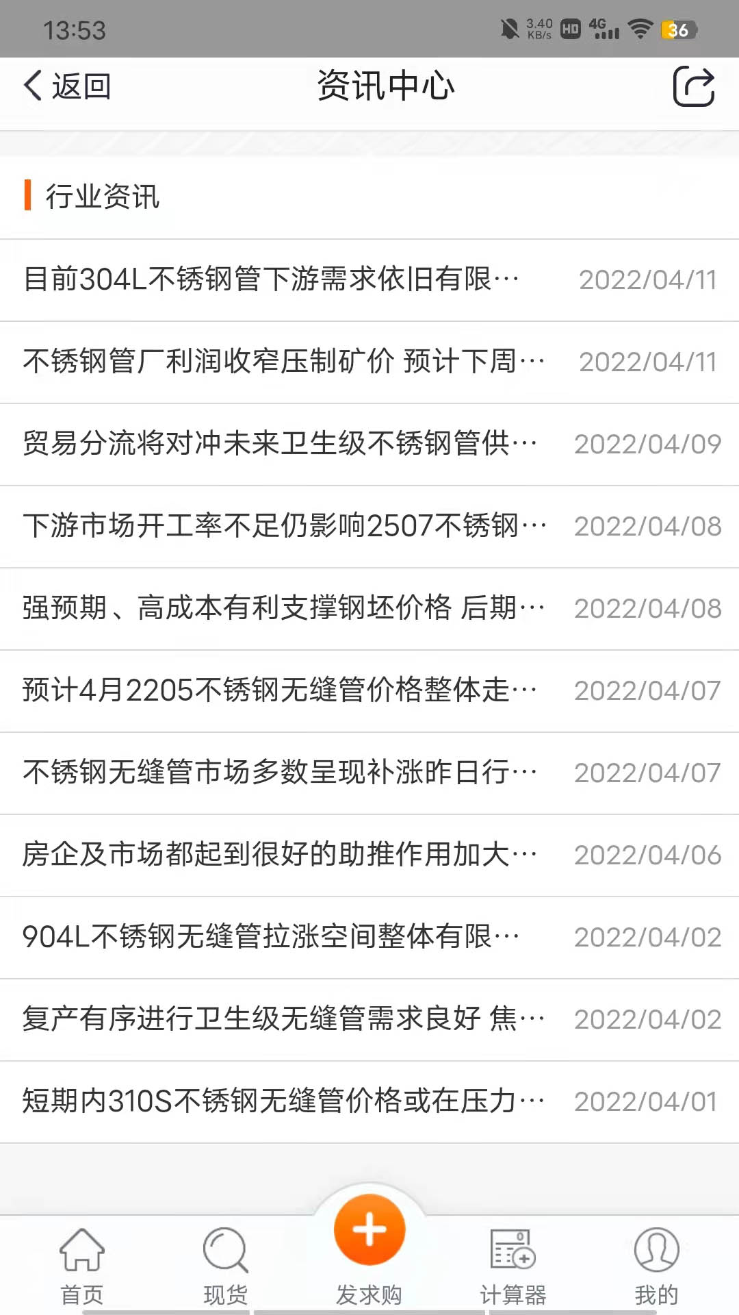 不锈钢现货超市app截图