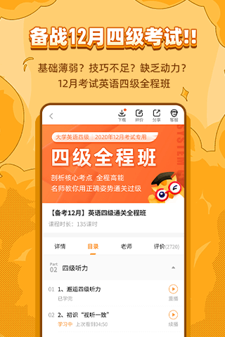 标学教育app截图