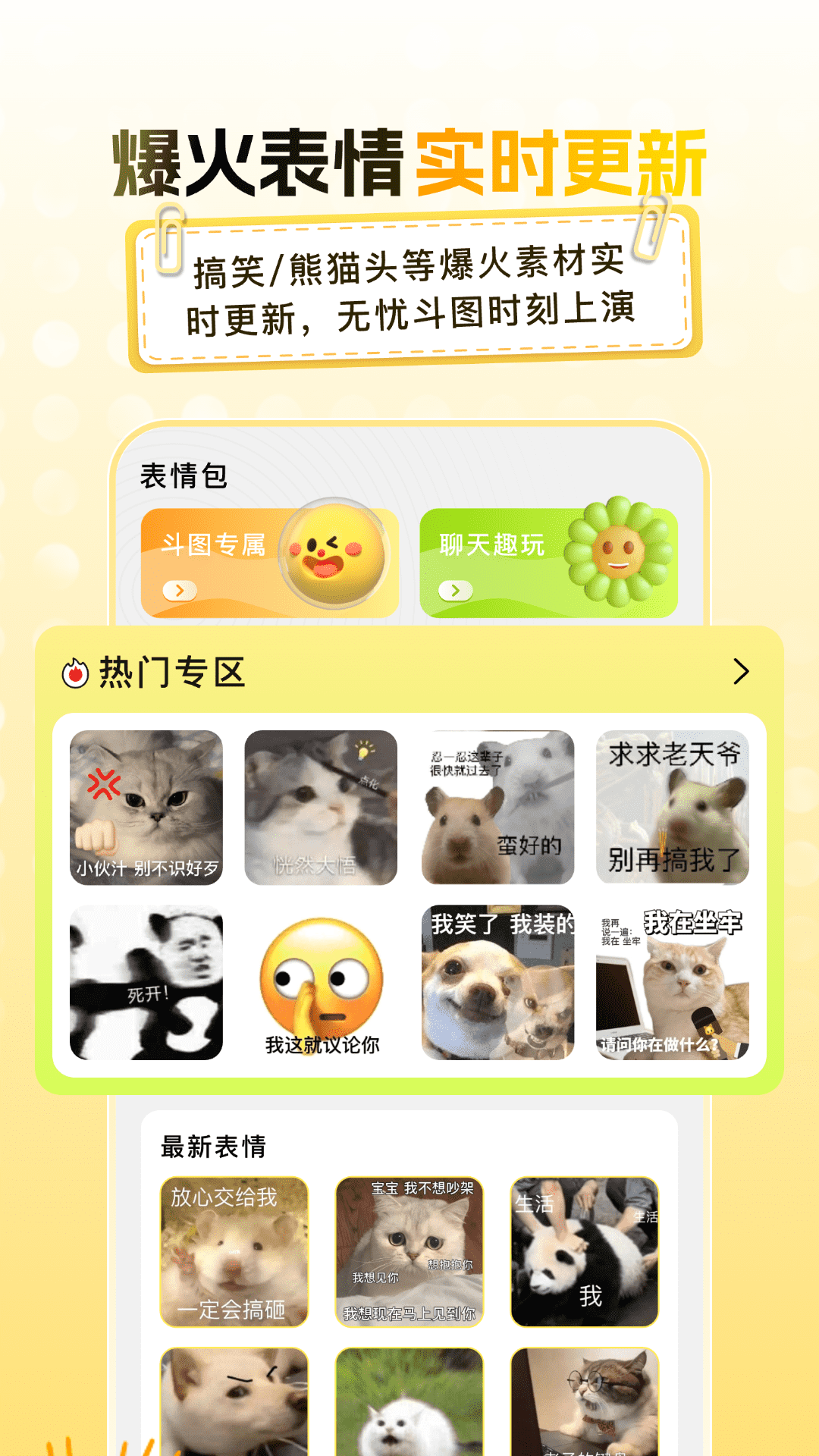 爆笑P图表情包DIYapp截图