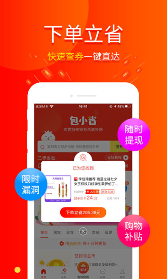 包小省app截图