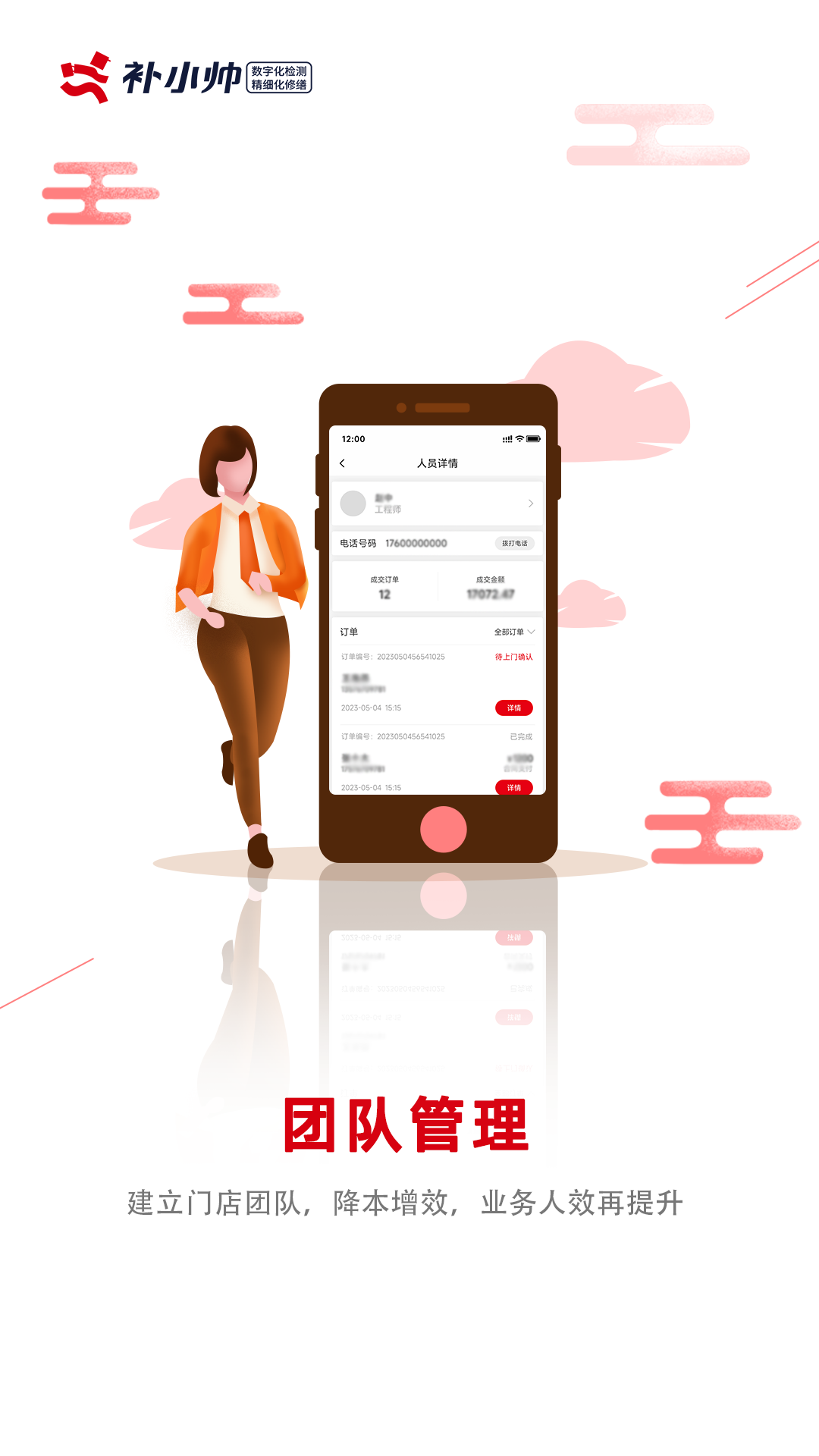 补小帅商家app截图