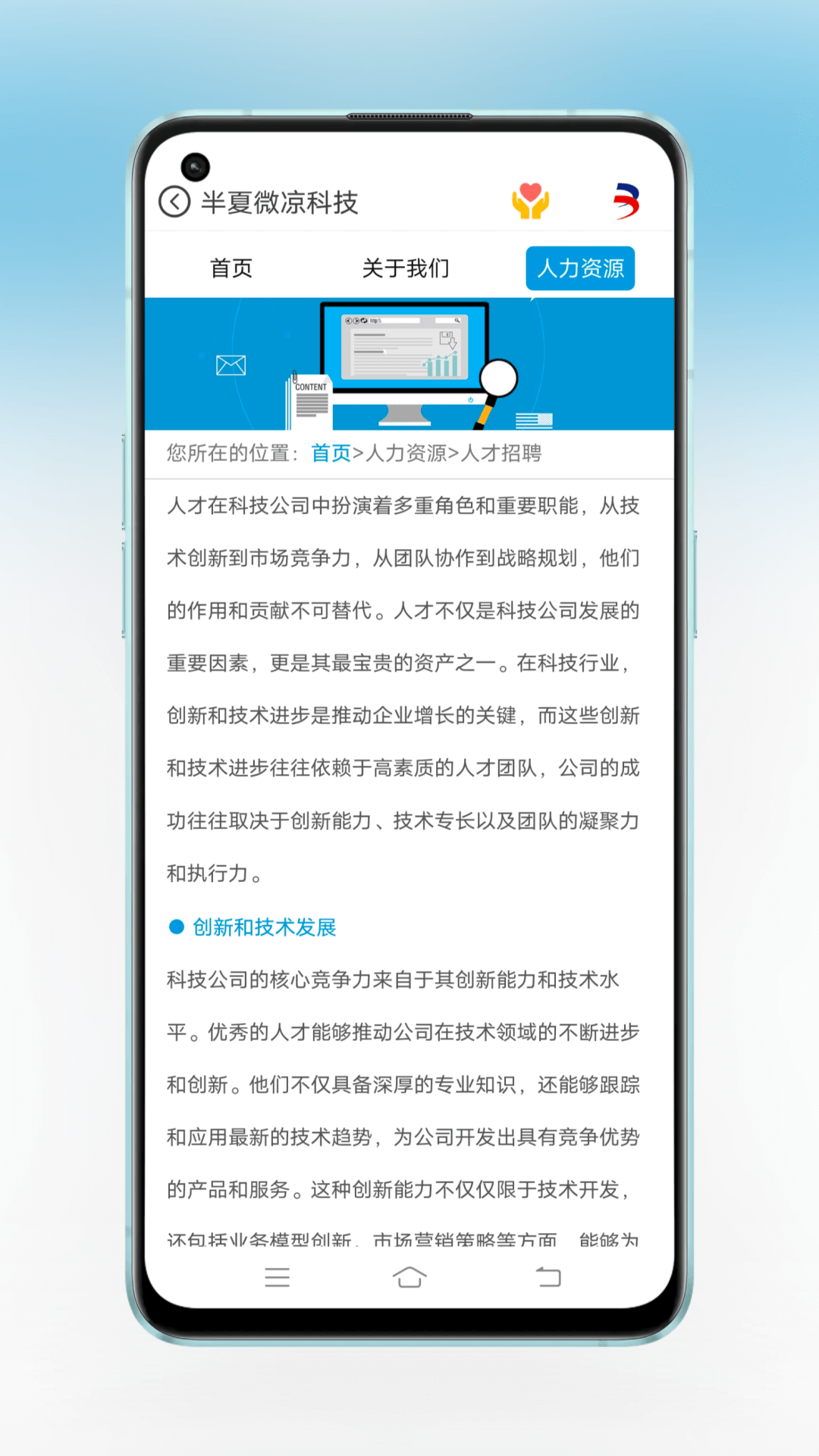 半夏微凉科技app截图