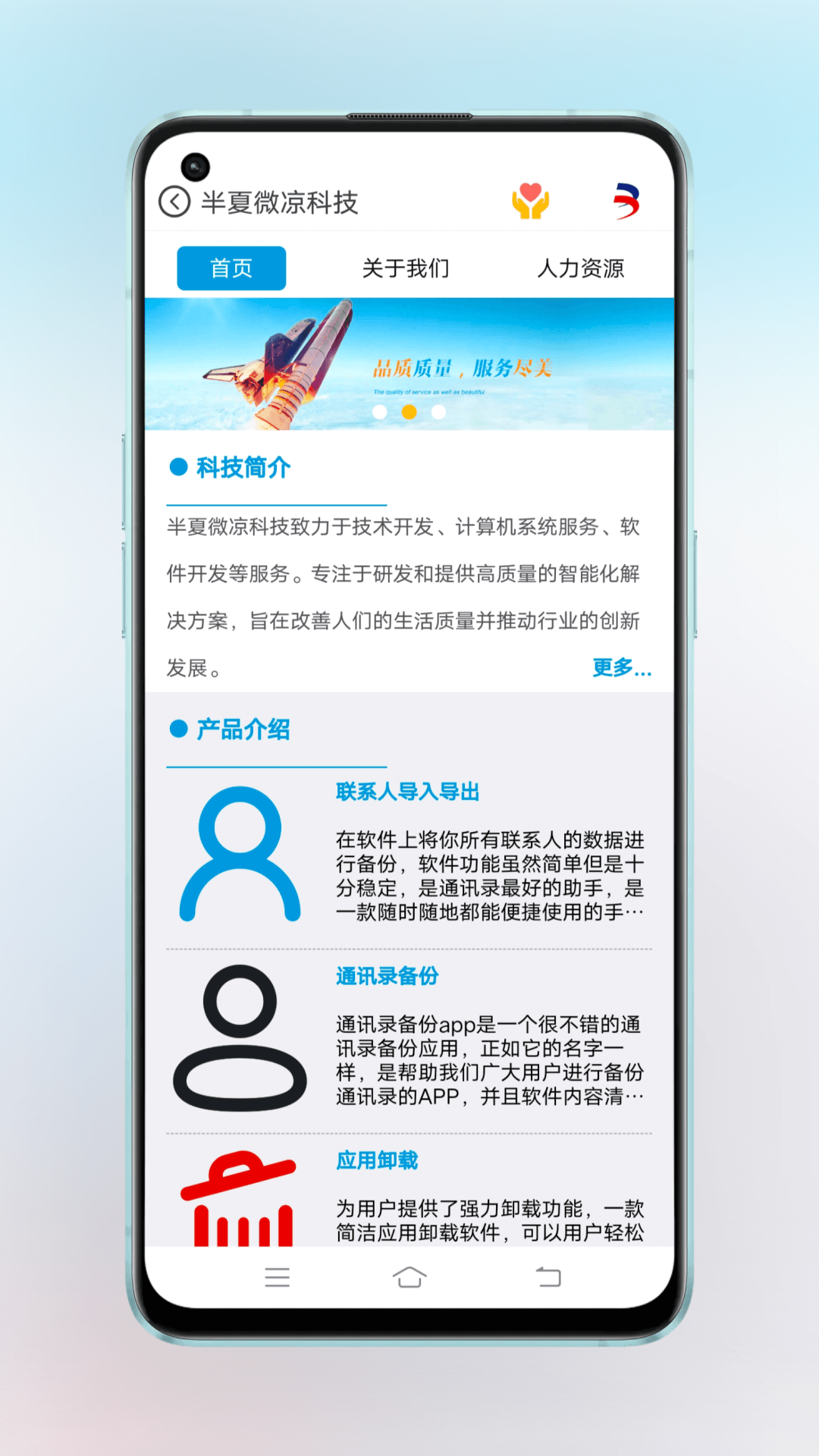 半夏微凉科技app截图