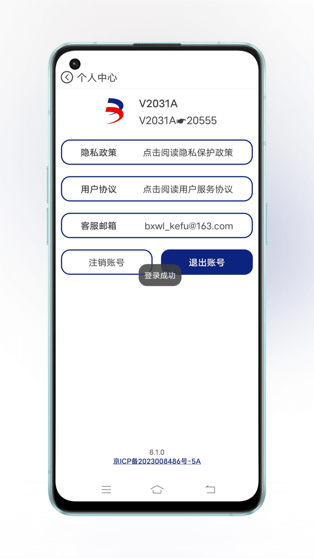 半夏微凉科技app截图