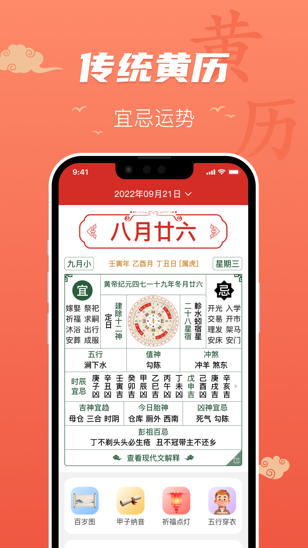 百姓万年历app截图