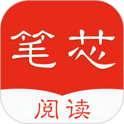 笔芯阅读 v1.5