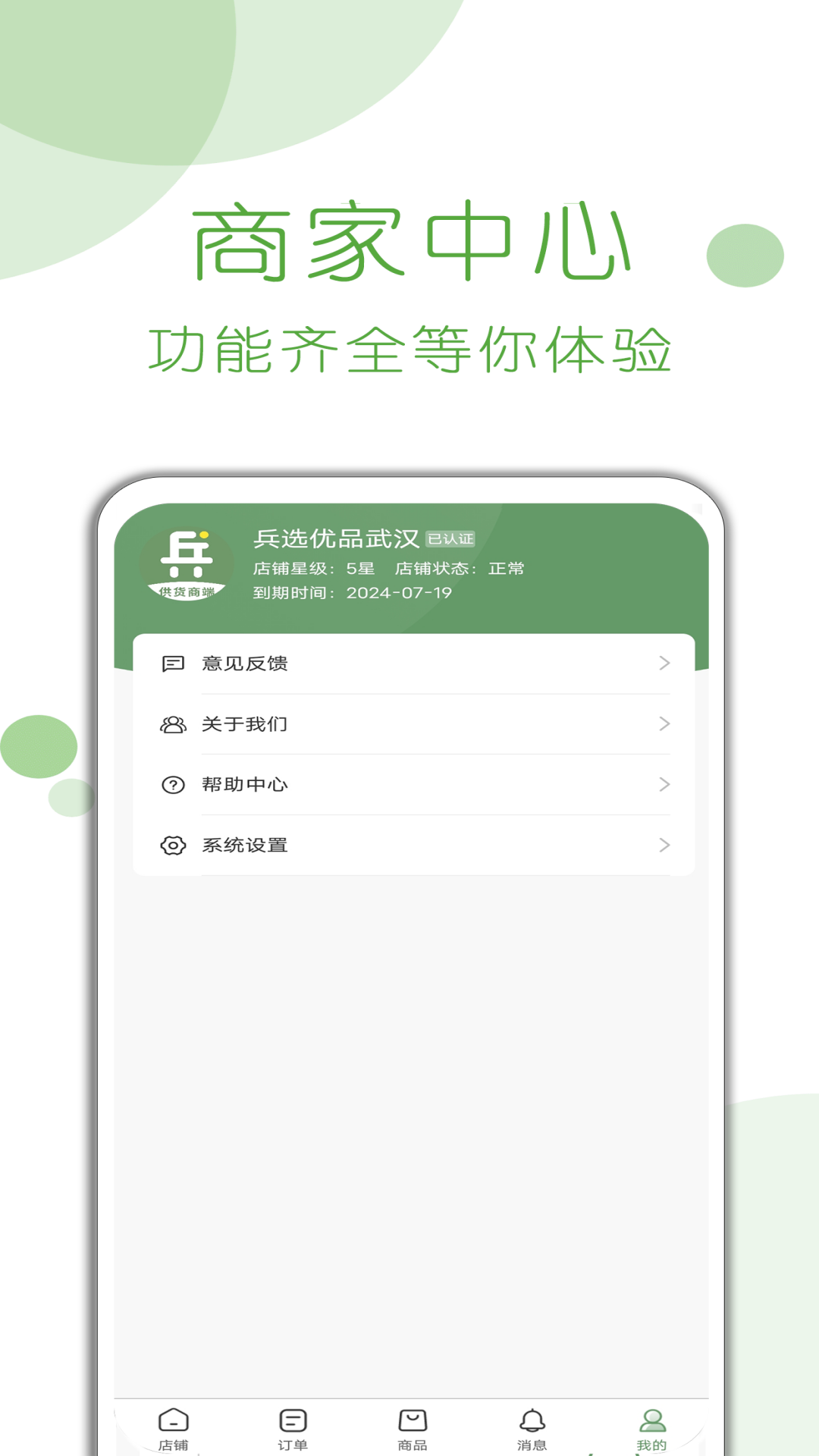 兵选优品供应商app截图