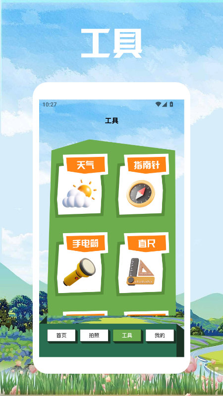 波西亚时光旅行app截图