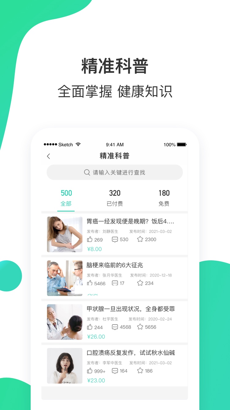 百姓医生患者端app截图