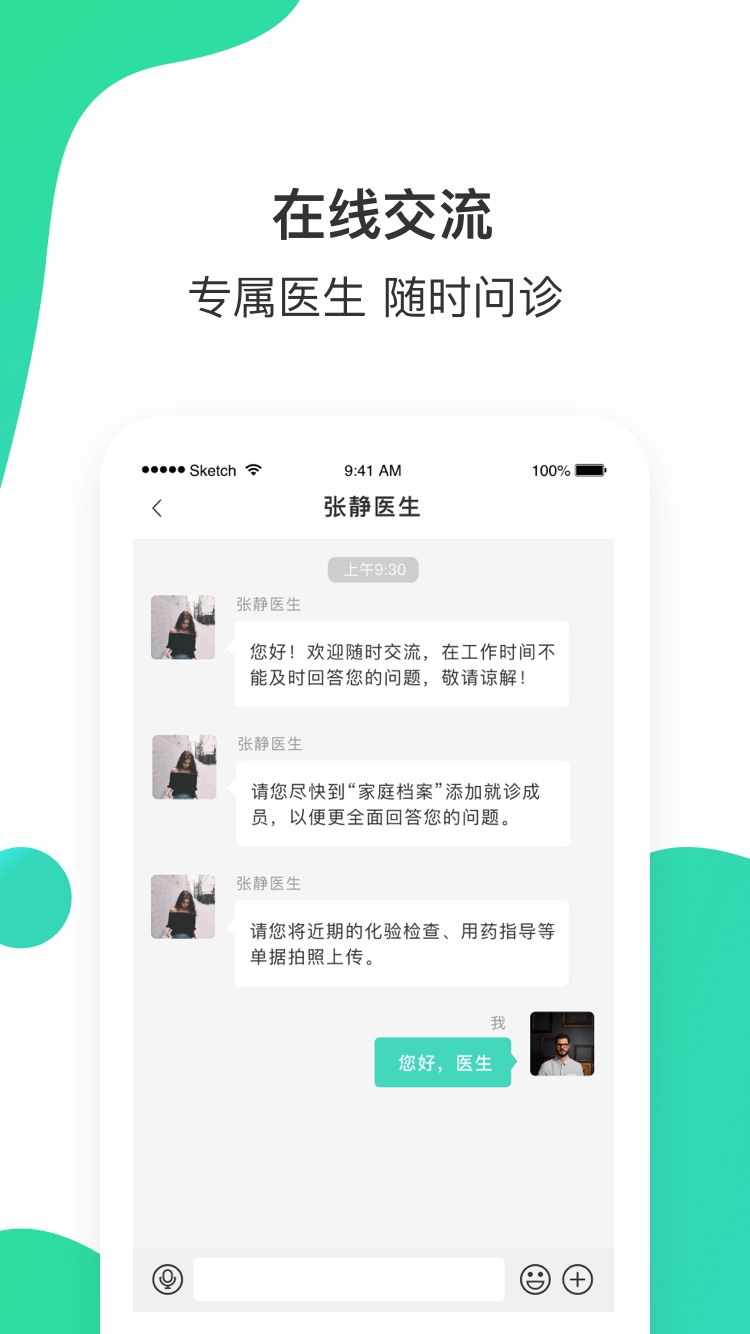 百姓医生患者端app截图