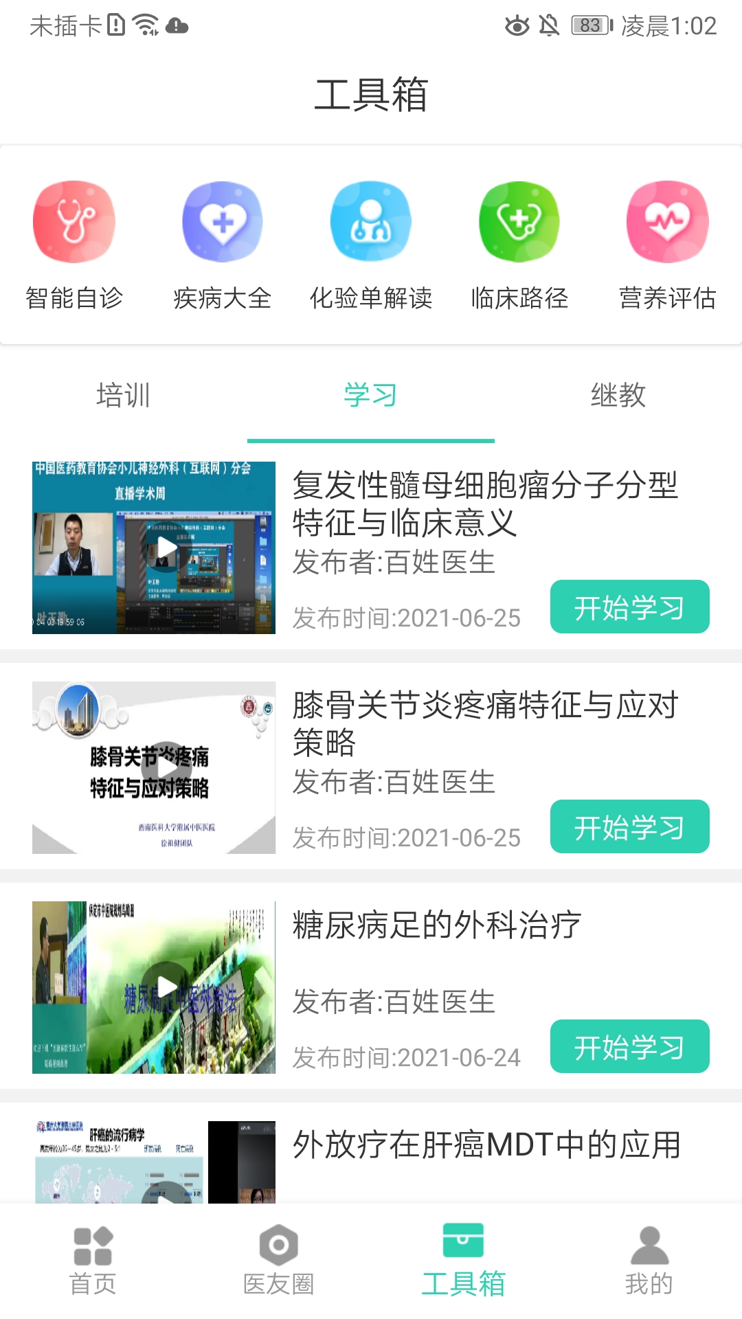 百姓医生医生端app截图