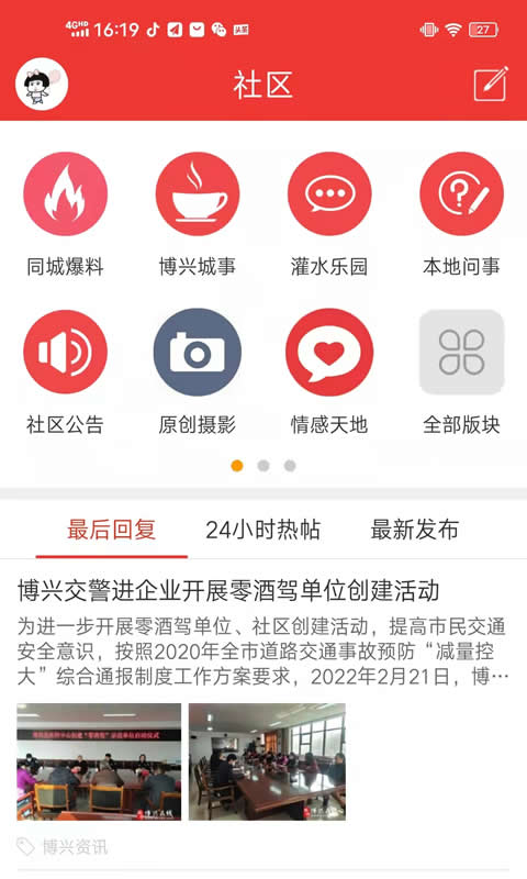 博兴在线下载介绍图