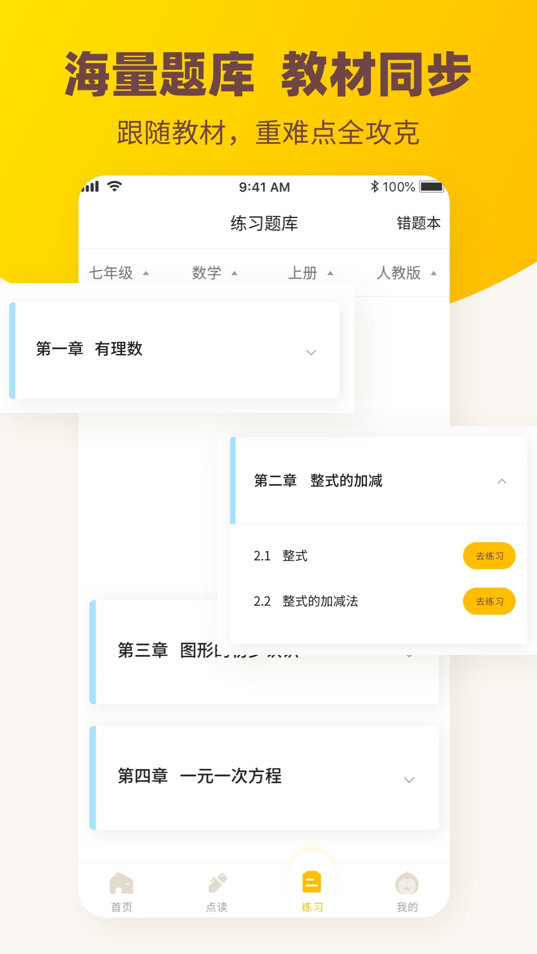 伴学作业答案app截图