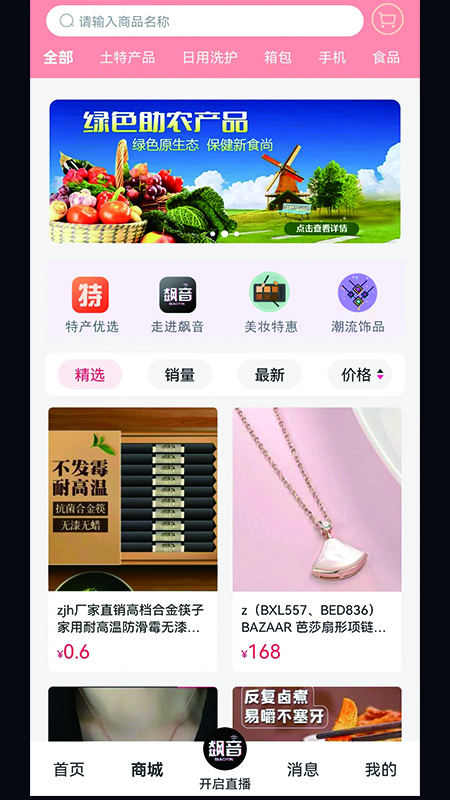 飙音app截图